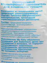 Наполнитель для кошачьего туалета, 10 литров