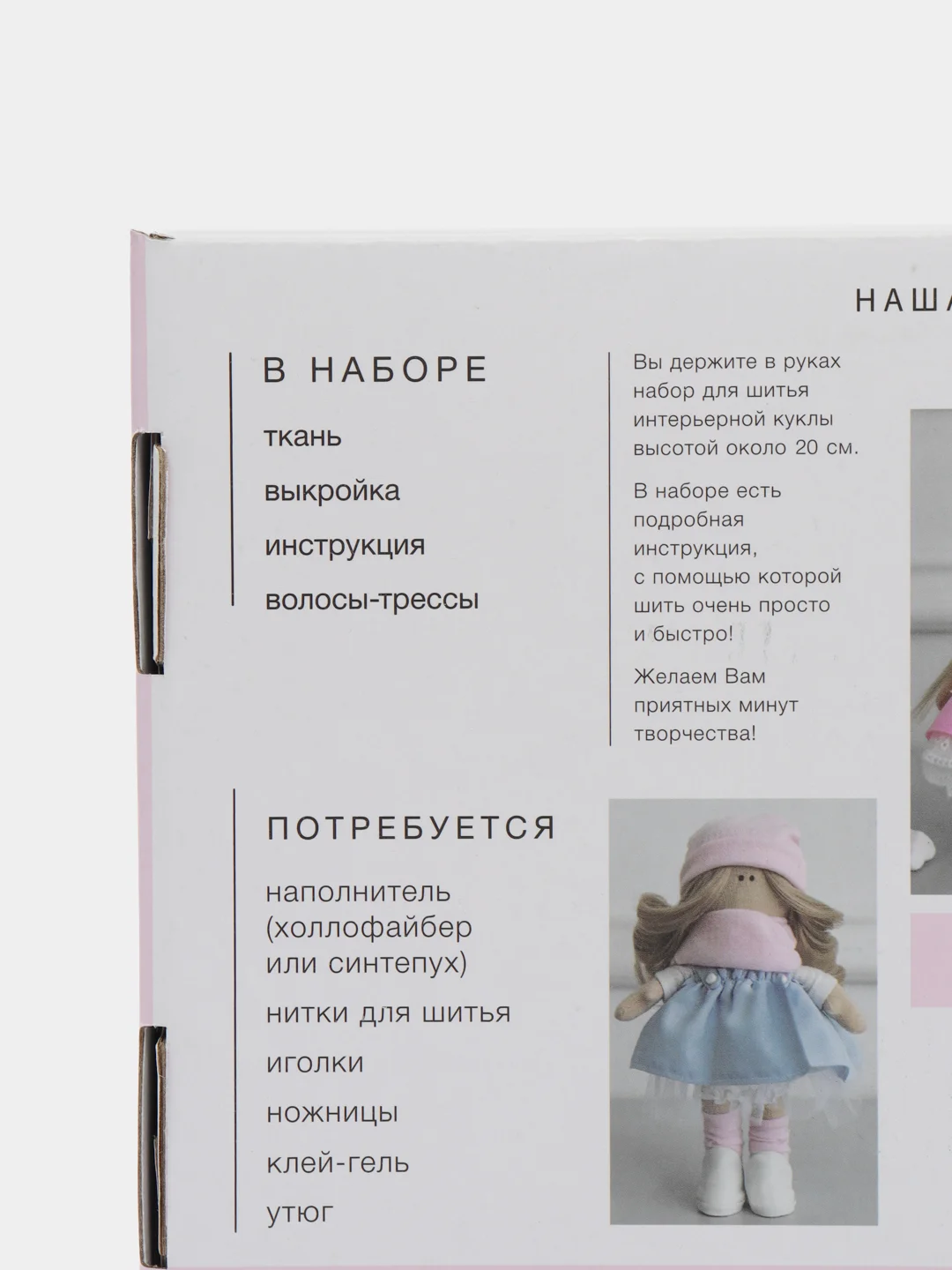 Набор для шитья. Интерьерная кукла Кэнди, 20 см