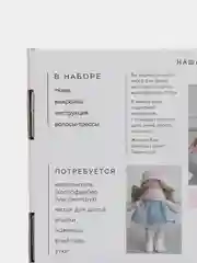 Набор для шитья. Интерьерная кукла Кэнди, 20 см