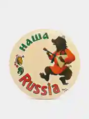 Значок закатной "Наша Russia. Медведь"