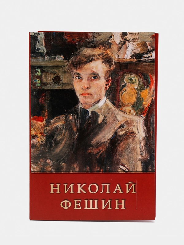 Набор открыток, 10 x 15 см, "Николай Фешин"