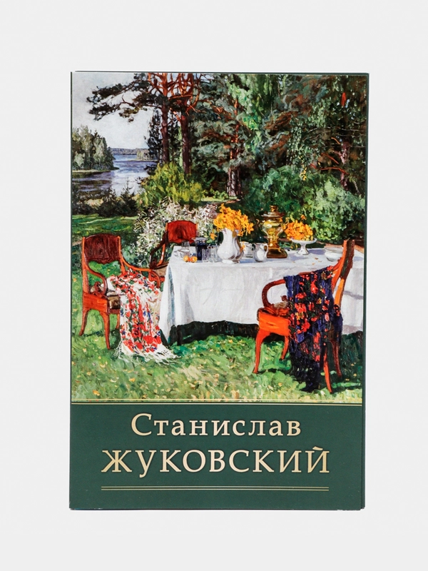 Набор открыток 10x15 см, ЖУКОВСКИЙ