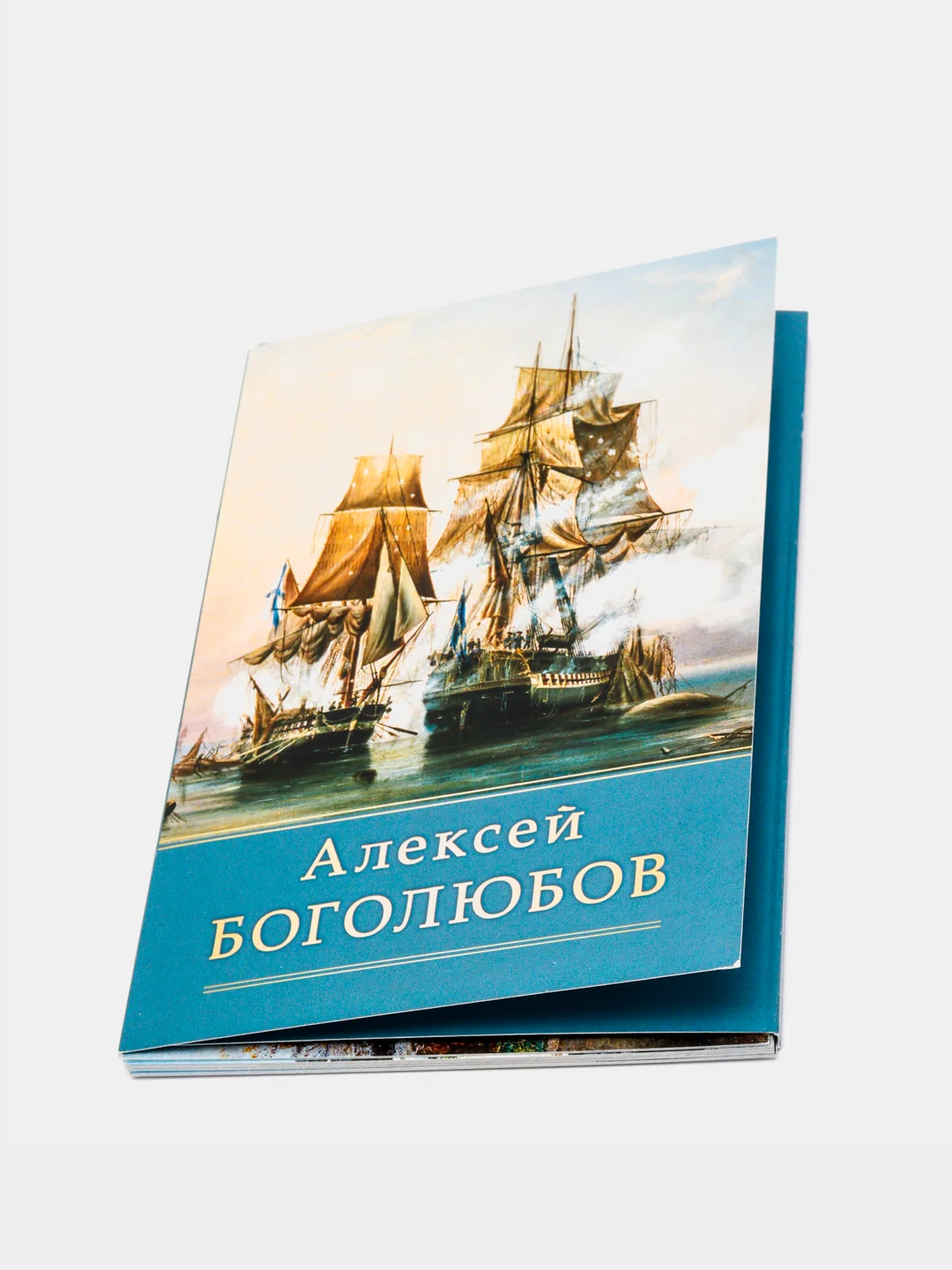 Набор открыток, 10 x 15 см, "Боголюбов"