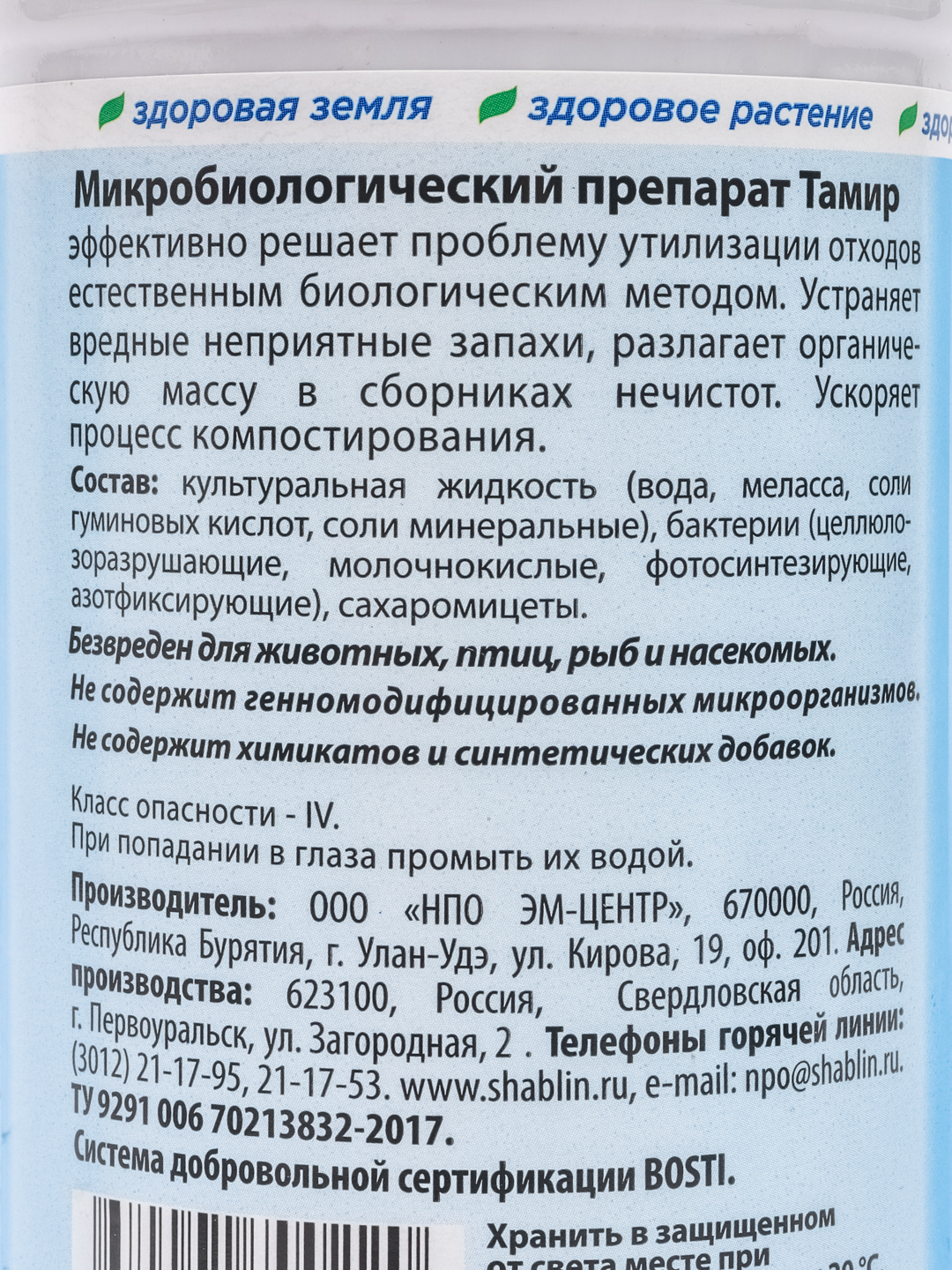 Микробиологический препарат ТАМИР для устранения запахов и утилизации  отходов в септиках купить по цене 240 ₽ в интернет-магазине Магнит Маркет