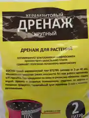Керамзитовый ДРЕНАЖ КРУПНЫЙ 2литра от 5 до 40мм