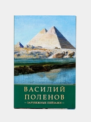 Набор открыток, 10 x 15 см, "Поленов"