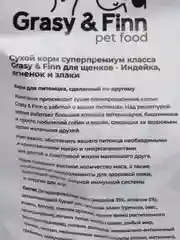 Grasy & Finn Сухой корм для щенков до года, Индейка, 2.5 кг