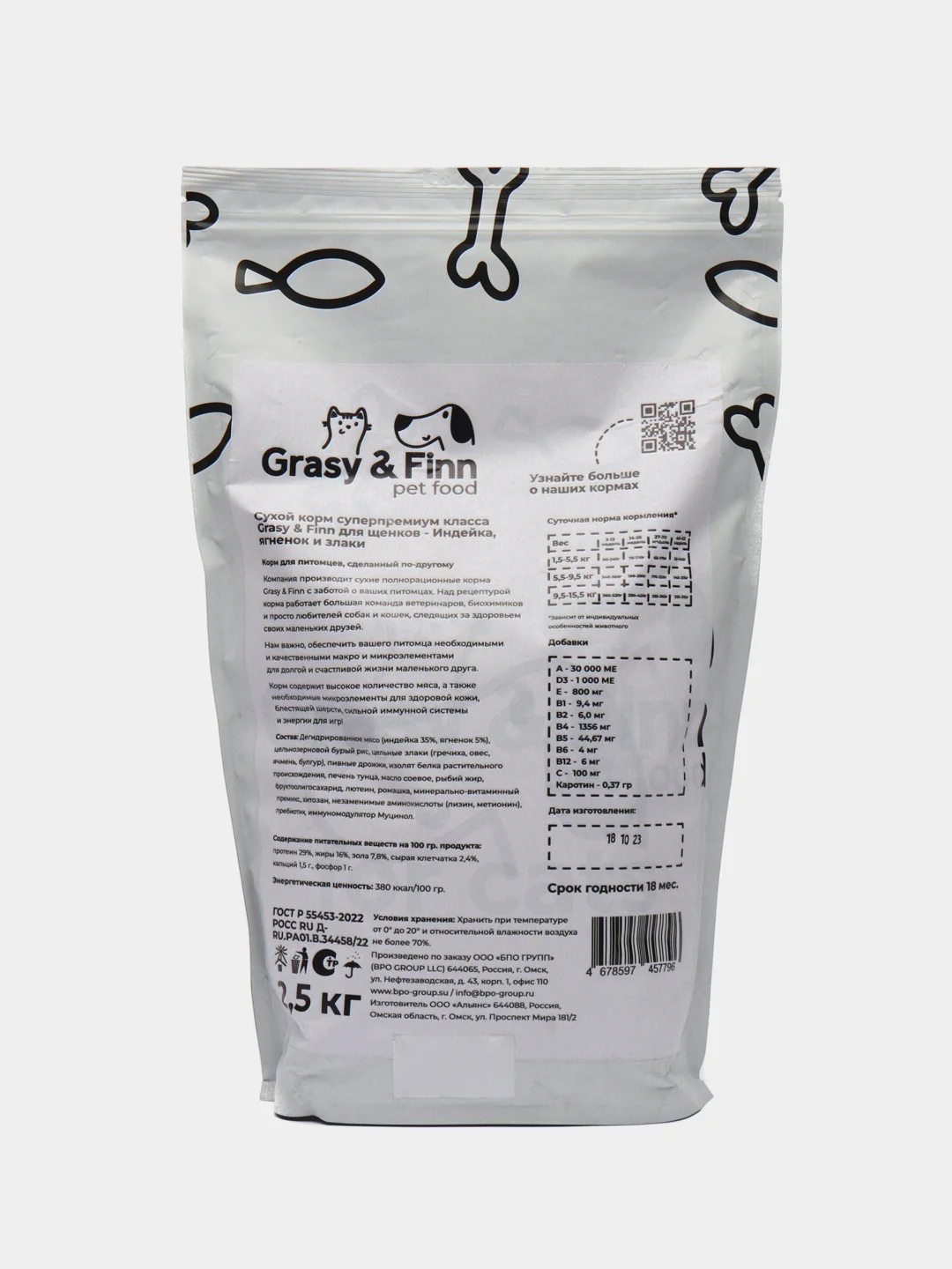 Grasy & Finn Сухой корм для щенков до года, Индейка, 2.5 кг