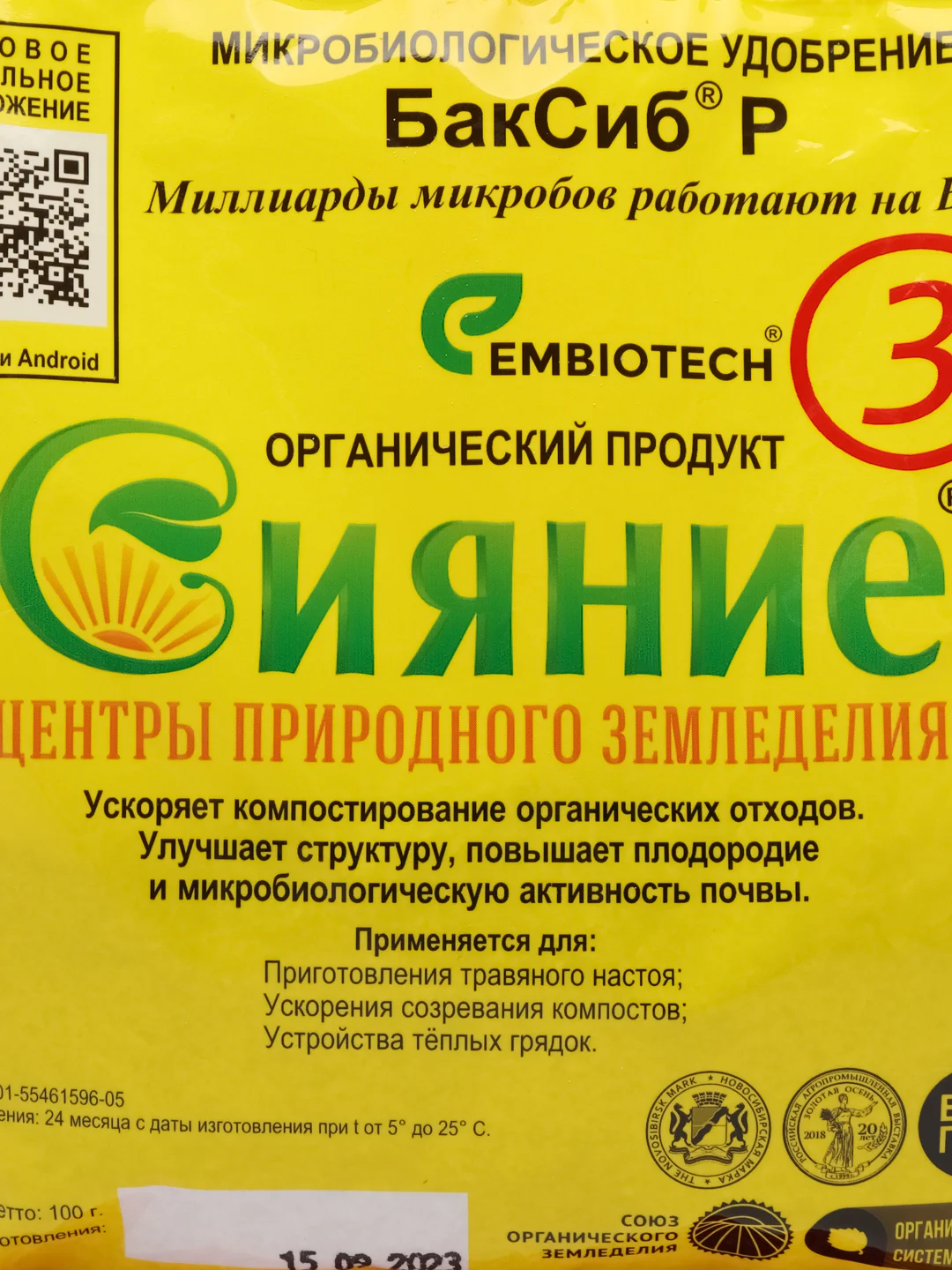 Микробиологическое удобрение Сияние 3,БакСиб 100 гр