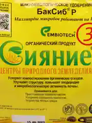 Микробиологическое удобрение Сияние 3,БакСиб 100 гр