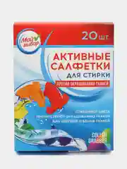 Активные салфетки для стирки "Мой выбор", для разноцветных тканей, одноразовые, 20 шт