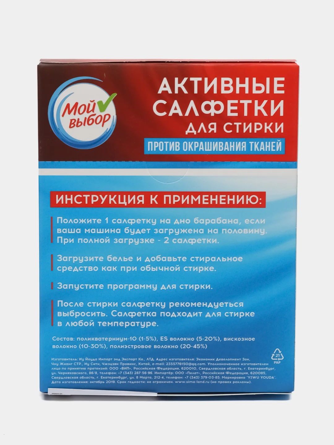 Активные салфетки для стирки "Мой выбор", для разноцветных тканей, одноразовые, 20 шт