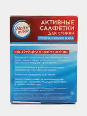 Активные салфетки для стирки "Мой выбор", для разноцветных тканей, одноразовые, 20 шт