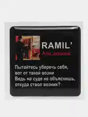 Лавандовый 3d стикеры наклейки на чехол телефона  "Ramil / Рамиль"