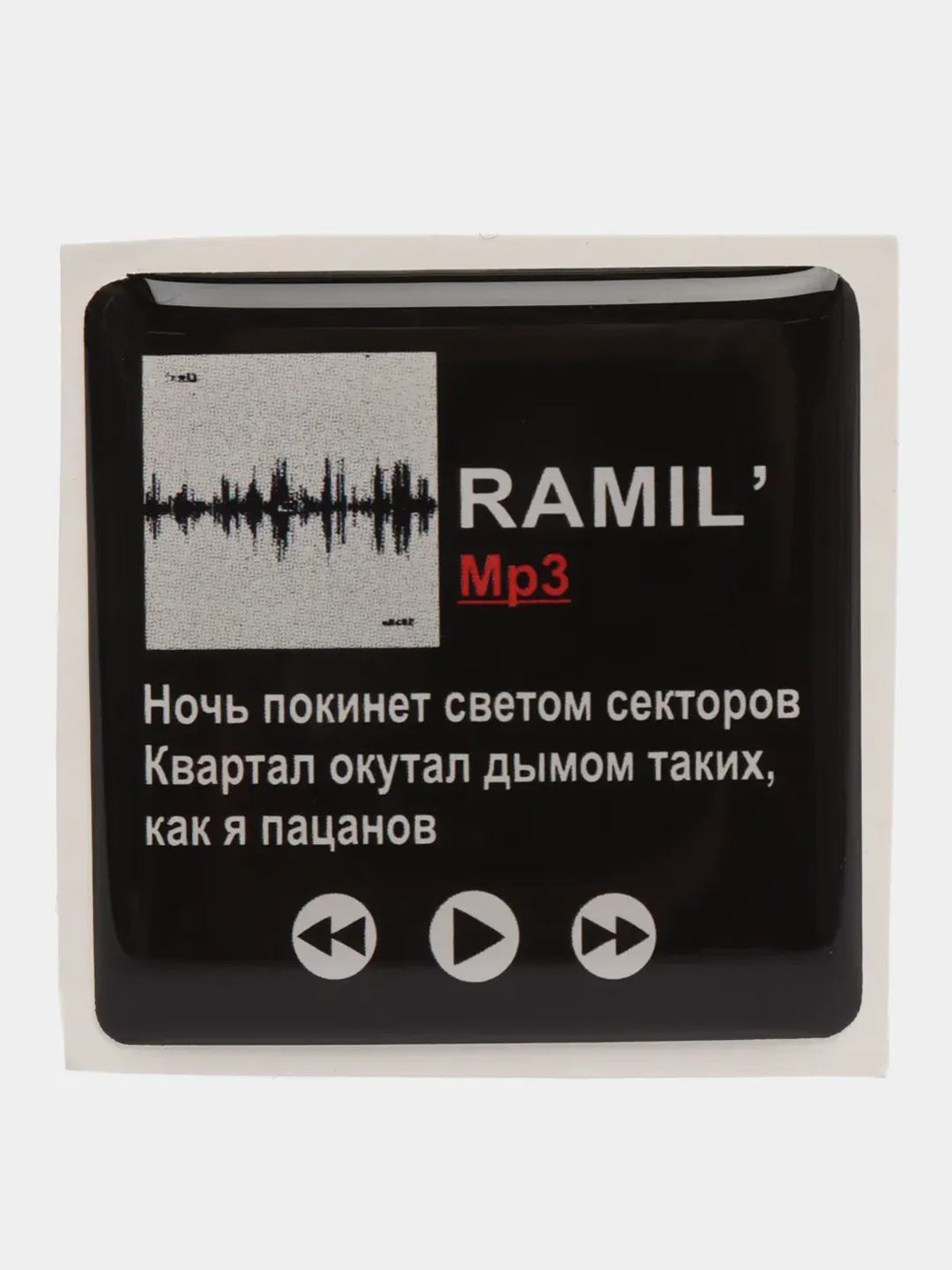Голубой 3d стикеры наклейки на чехол телефона  "Ramil / Рамиль"