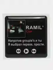 Кремовый 3d стикеры наклейки на чехол телефона  "Ramil / Рамиль"