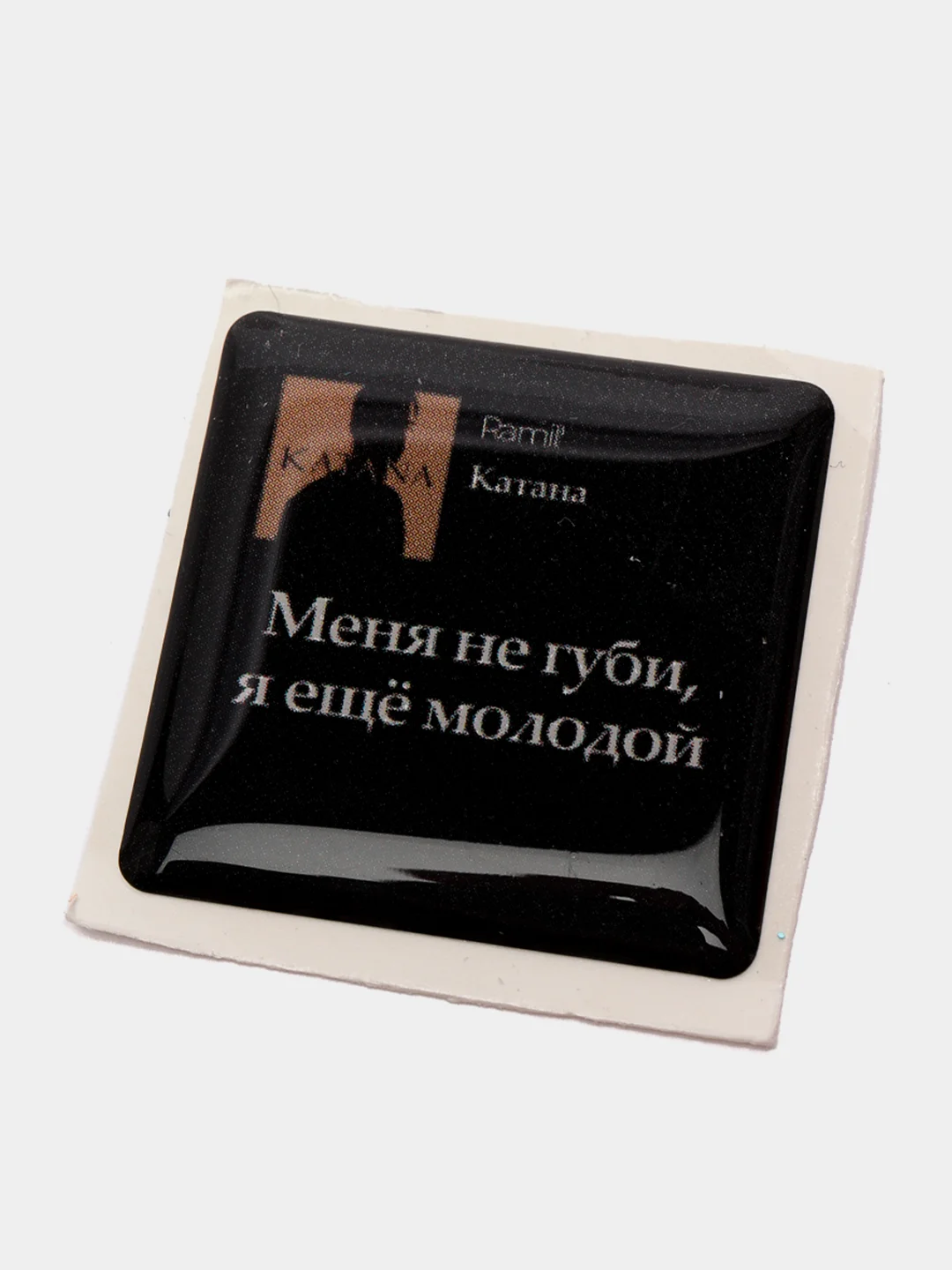 Мятный 3d стикеры наклейки на чехол телефона  "Ramil / Рамиль"