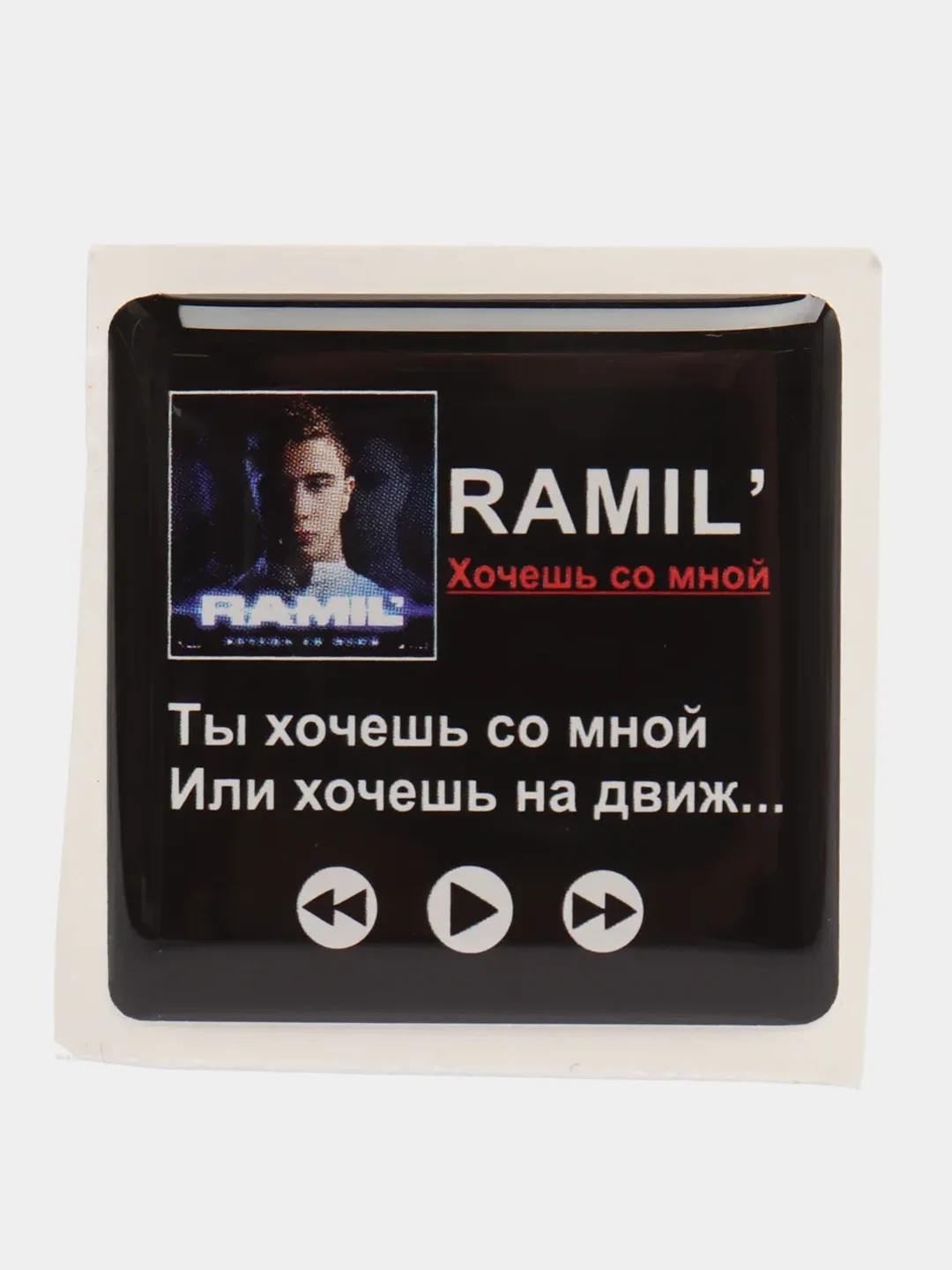 Бирюзовый 3d стикеры наклейки на чехол телефона  "Ramil / Рамиль"