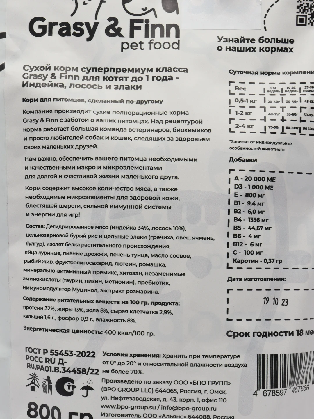 Grasy & Finn сухой корм для котят до 1 года, Индейка, 800 г