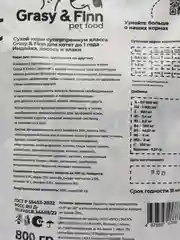 Grasy & Finn сухой корм для котят до 1 года, Индейка, 800 г