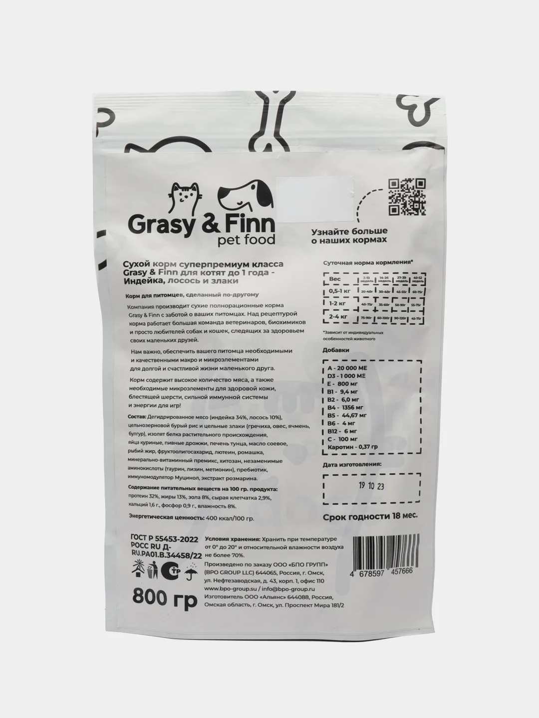 Grasy & Finn сухой корм для котят до 1 года, Индейка, 800 г