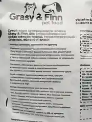 Grasy & Finn сухой корм гипоаллергенный для собак мелких пород, ягненок, 2.5 кг