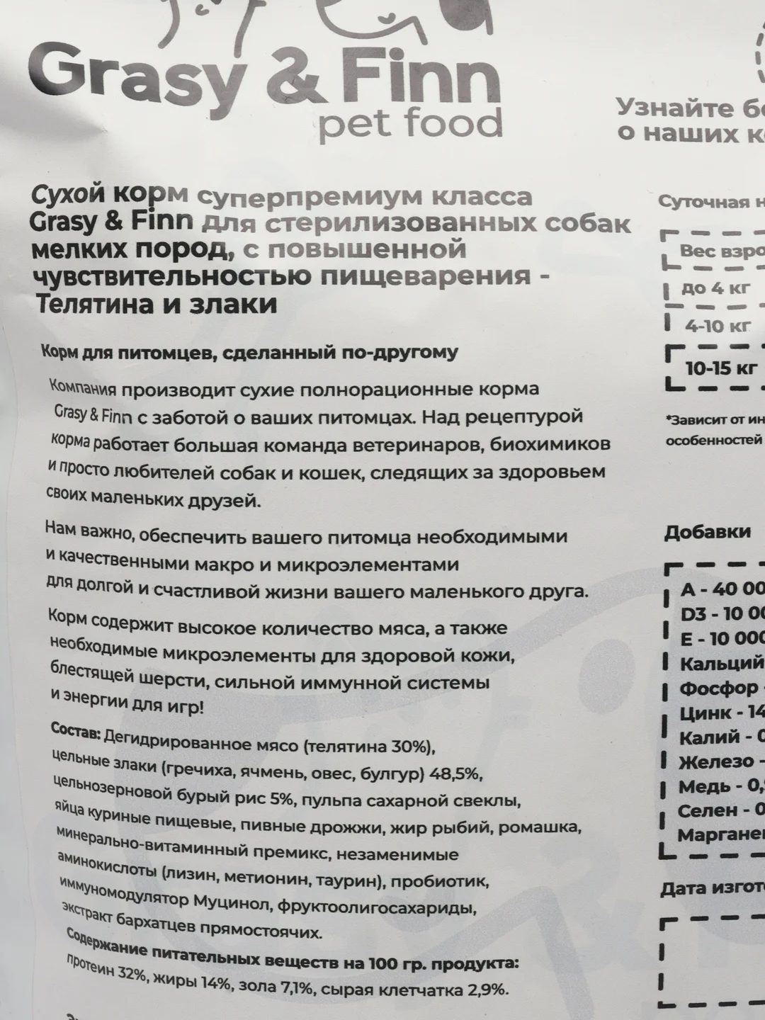 Grasy & Finn Сухой корм для стерилизованных собак мелких пород, Телятина, 2.5 кг