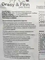 Grasy & Finn Сухой корм для стерилизованных собак мелких пород, Телятина, 2.5 кг