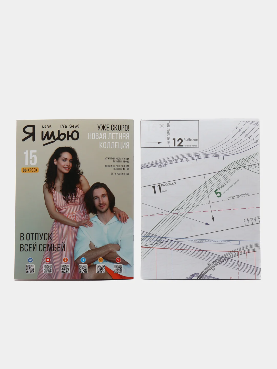 Я шью (Ya Sew) №34 журнал по шитью с выкройками