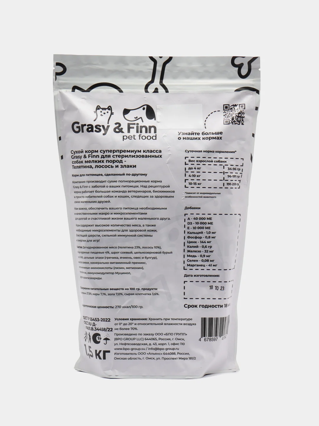 Grasy & Finn Сухой корм для стерилизованных собак мелких пород, Телятина, 1.5 кг