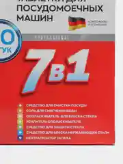 Таблетки Filtero Mega Pack для посудомоечных машин "7 в 1", 90 штук, арт. 703
