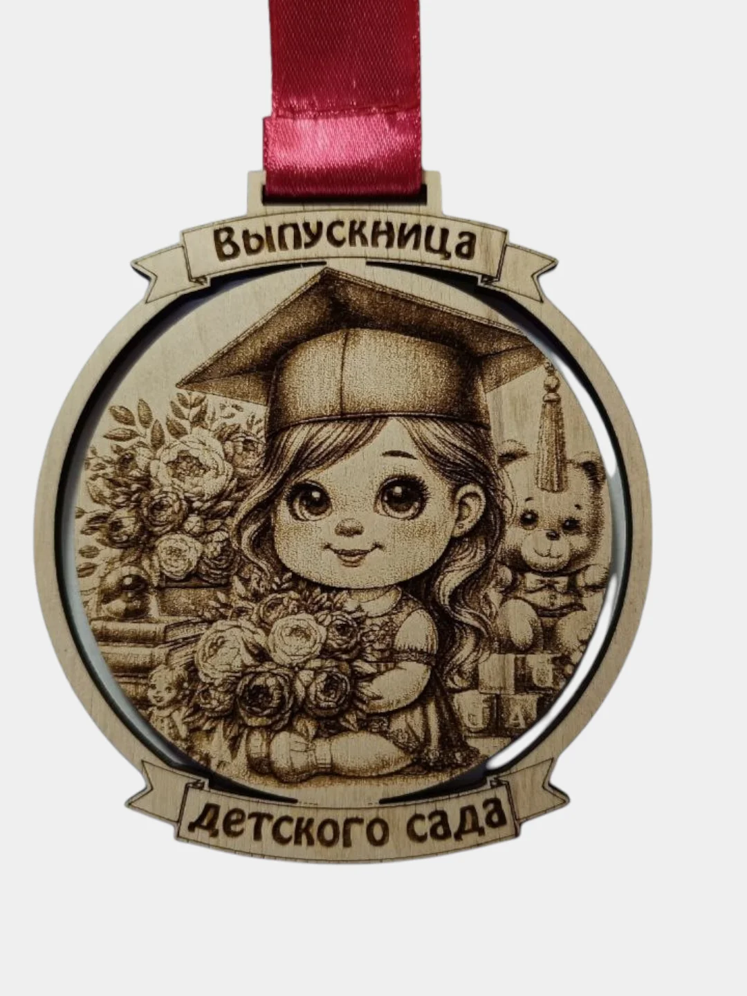 Подарочная медаль выпускника детского сада 2024