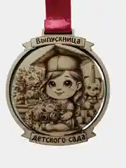 Подарочная медаль выпускника детского сада 2024