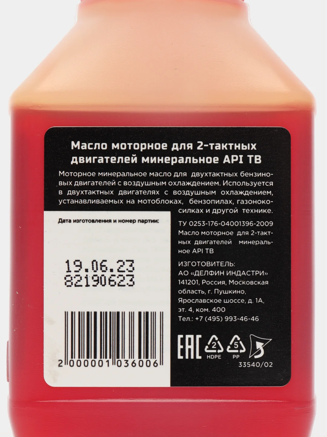 Масло моторное для 2-х тактных двигателей минеральное, 100 мл