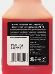 Масло моторное для 2-х тактных двигателей минеральное, 100 мл