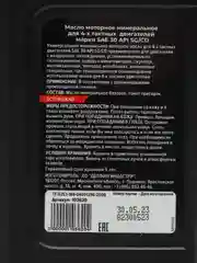 Масло моторное для 4-х тактных двигателей минеральное, 0,6 л