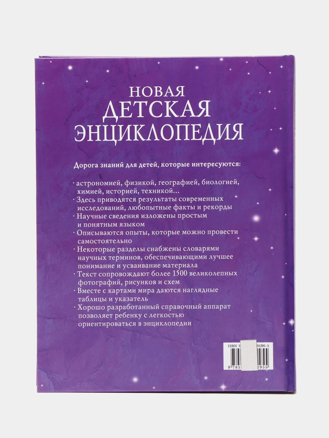 Новая детская энциклопедия