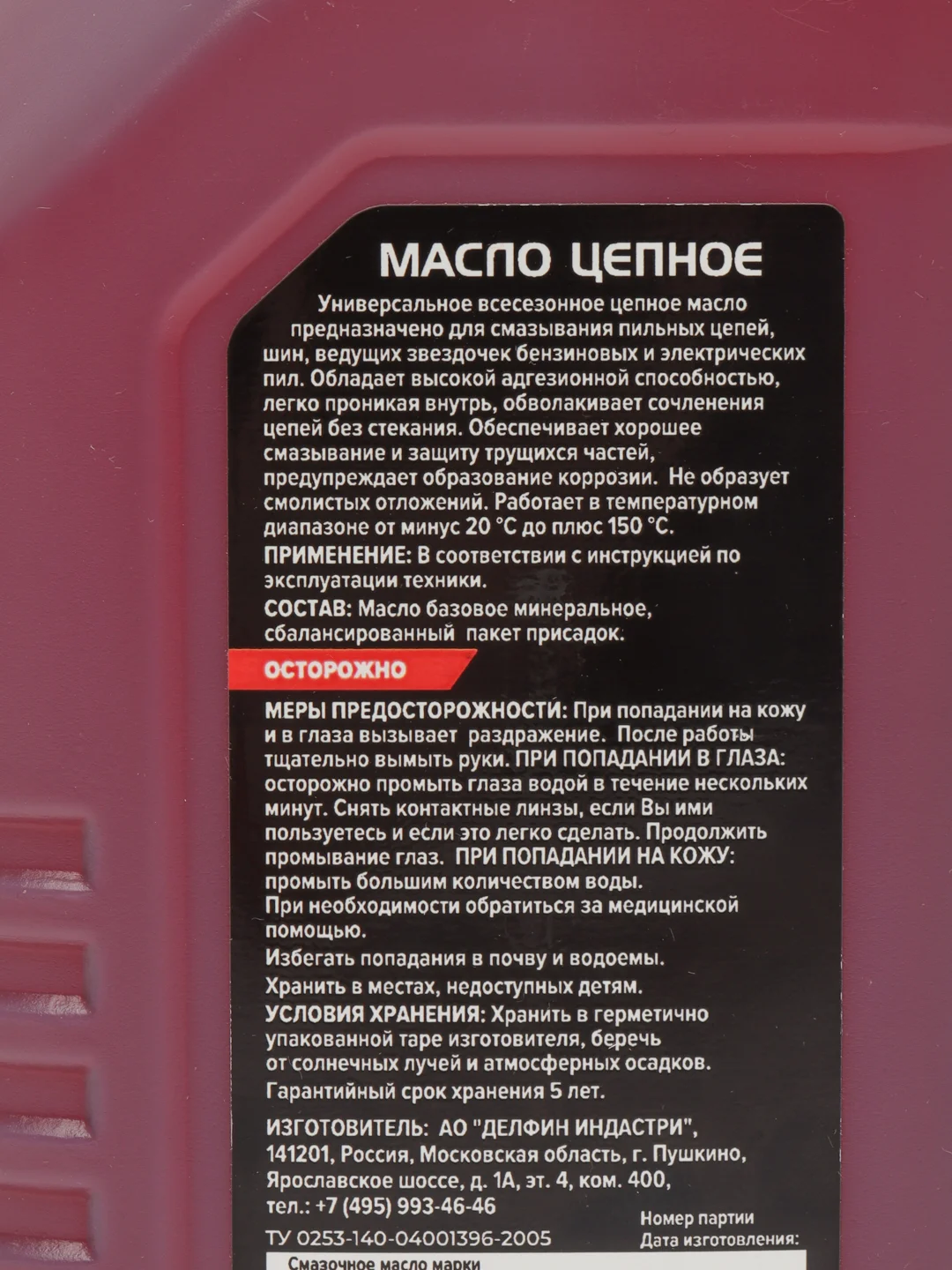 Масло цепное, 1 л