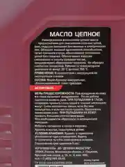 Масло цепное, 1 л