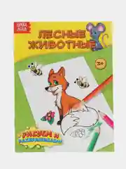 Набор "Лесные жители" 3 в 1: пазл, бродилка, раскраска