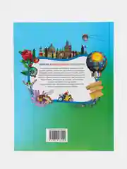Первая энциклопедия школьника