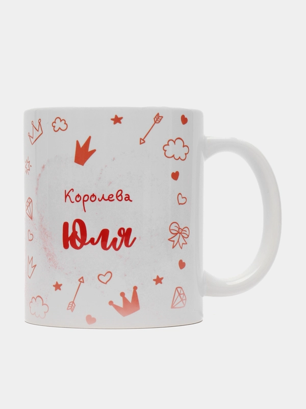 Кружка именная "Королева Юля"