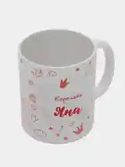 Кружка именная "Королева Яна"