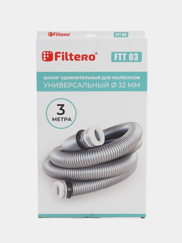 Шланг Filtero FTT 03 для пылесосов универсальный, длина 3 метра