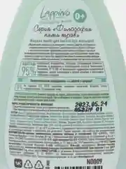 Детское жидкое мыло для рук, для новорождённых Lappino N0009, 200 мл
