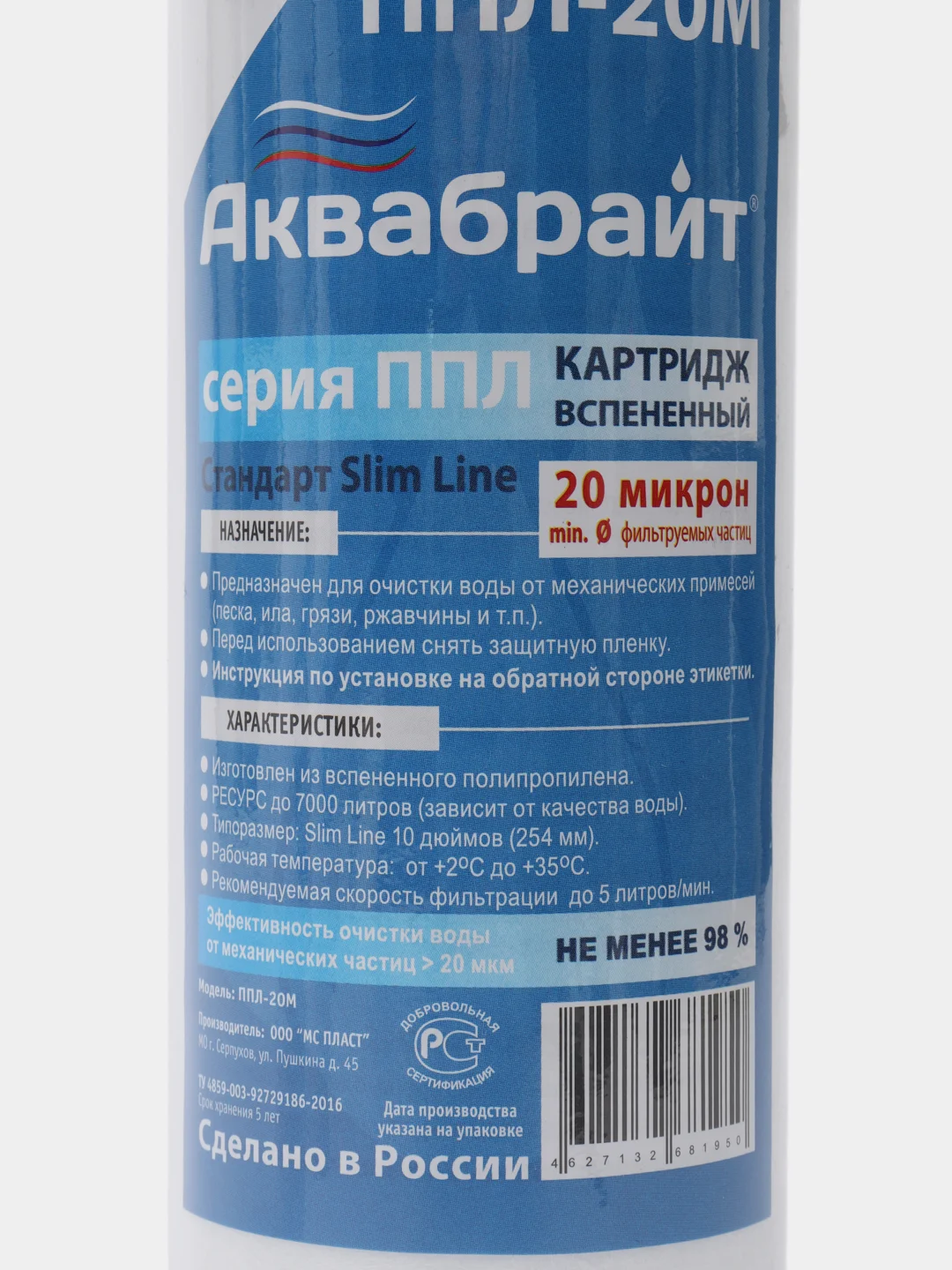 Картридж-фильтр полипропиленовый для очистки воды 20 мкр ! TRW.ПП-20 М