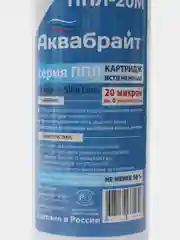 Картридж-фильтр полипропиленовый для  очистки воды 20 мкр ! TRW.ПП-20 М