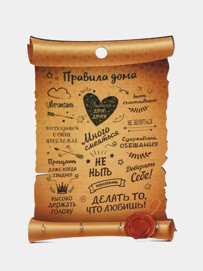 Бежевый ключница настенная "Правила дома"