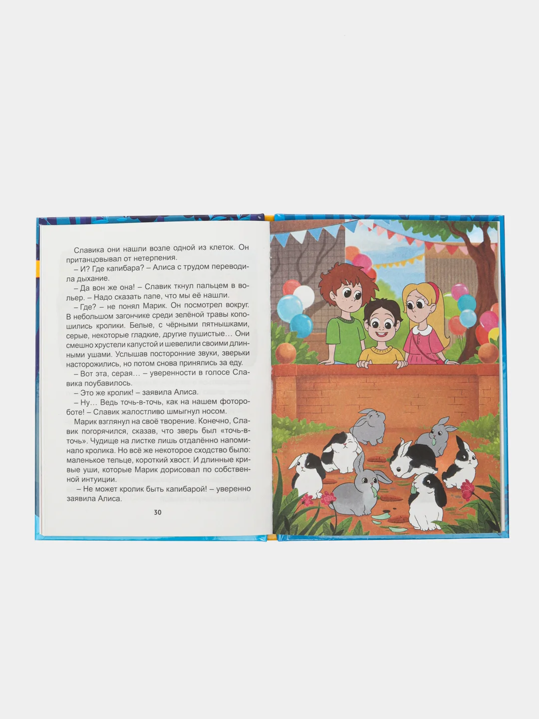 Книга детский детектив 6+ "Загадка пропавшей капибары" Е. Русинова, 80 стр. Проф-Пресс