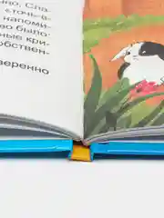 Книга детский детектив 6+ "Загадка пропавшей капибары" Е. Русинова, 80 стр. Проф-Пресс